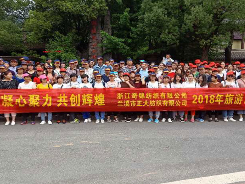 员工旅游