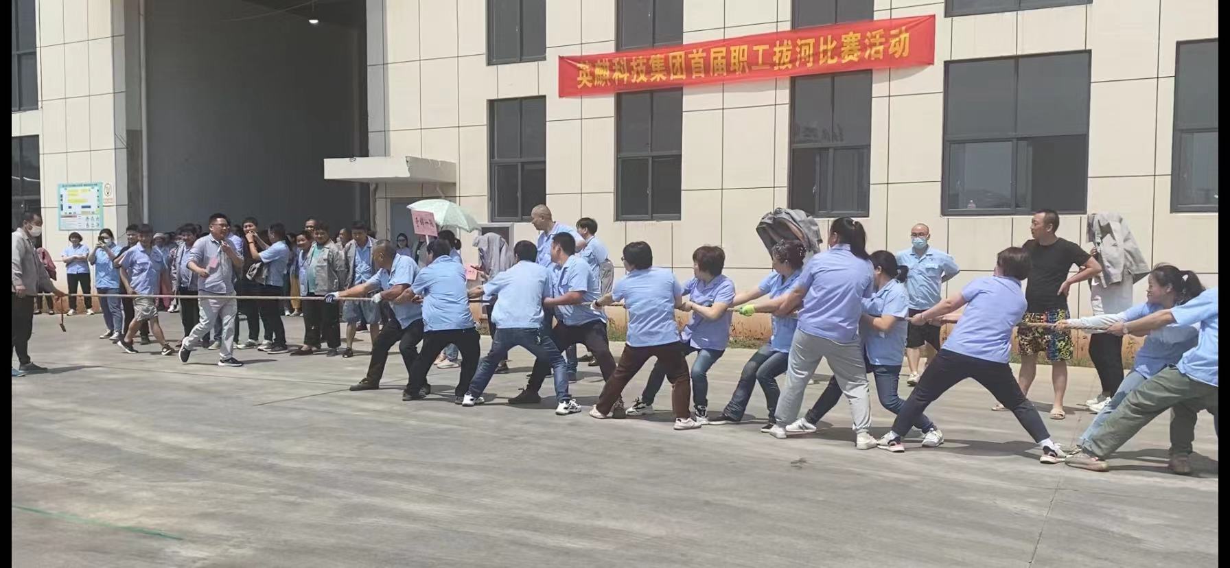 拔河比赛